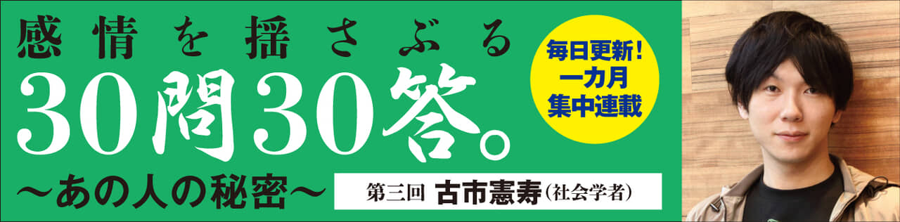 古市憲寿氏