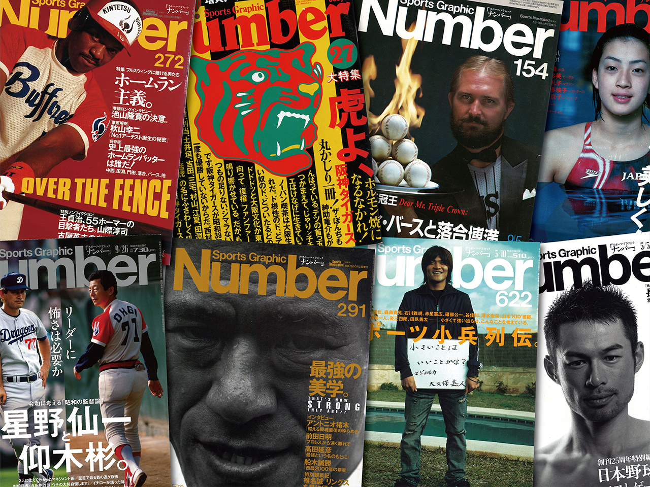 それは『Number1』ではなく【新保信長】新連載「体験的雑誌クロニクル」３冊目